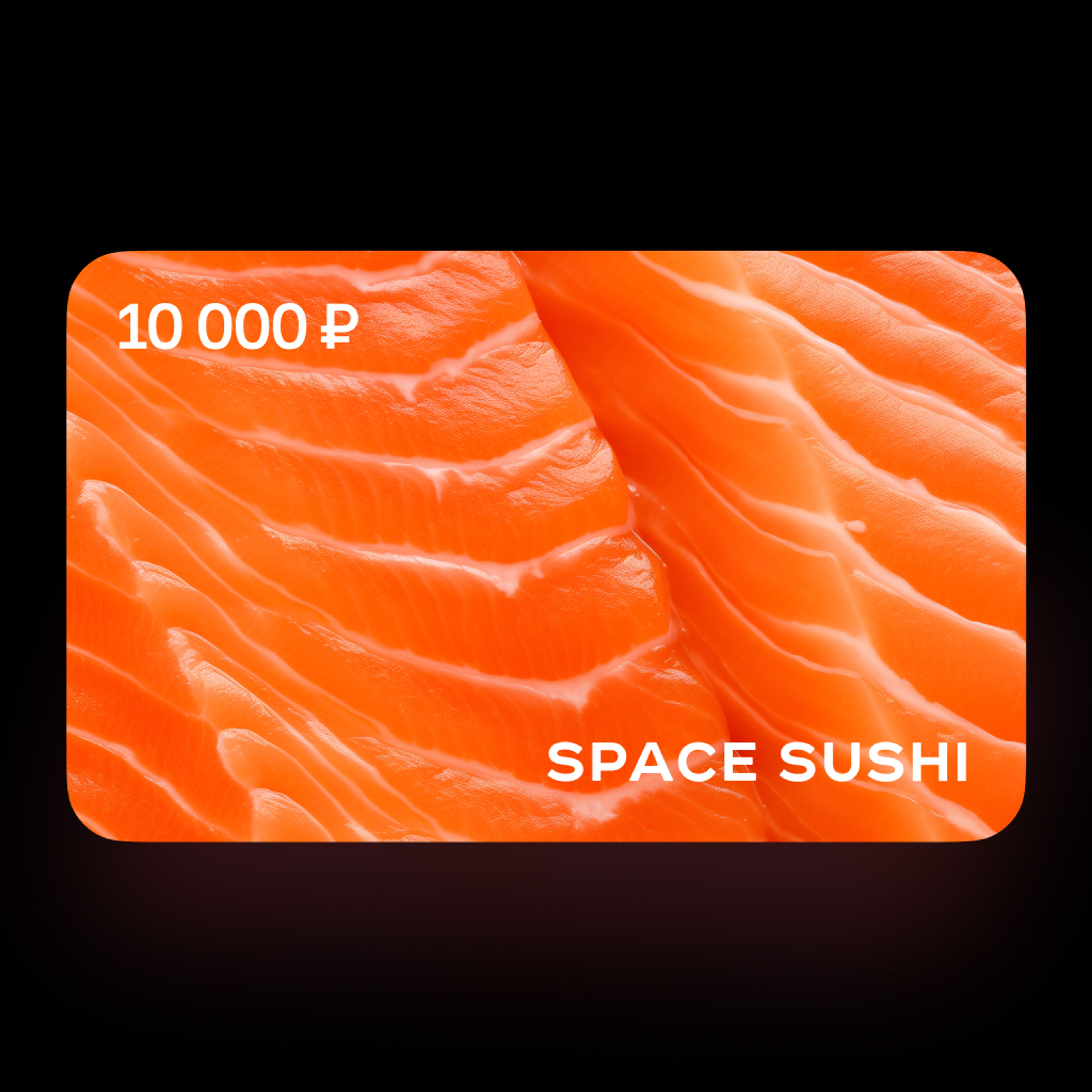Подарочная карта Orange