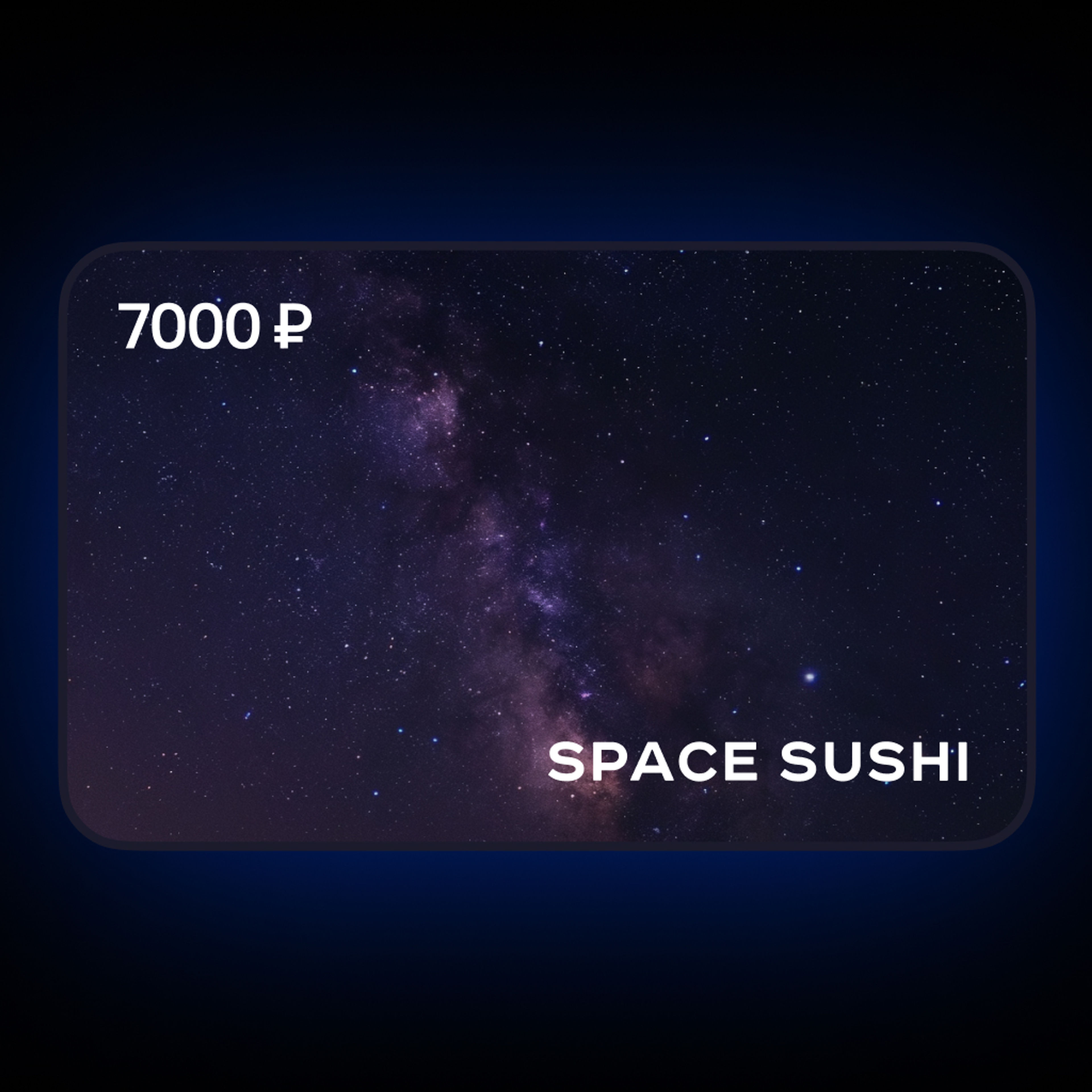 Подарочная карта Space